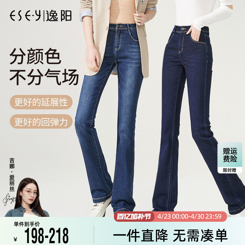 逸阳女2026春秋新款高腰修身百搭微喇牛仔裤显瘦大码气质喇叭长裤