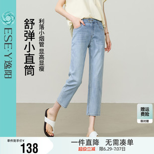 逸阳直筒九分显瘦薄款牛仔裤女2026夏季新款蓝色修身烟管法棍裤子