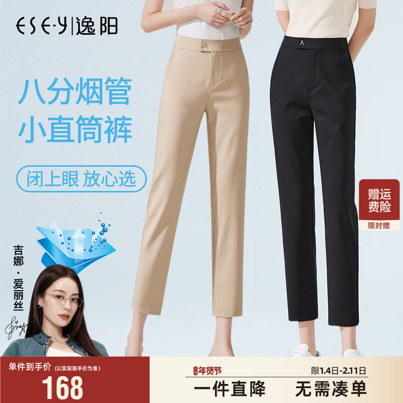 逸阳八分显瘦烟管裤2025夏薄款凉爽休闲修身职业九分小直筒版西裤,女装/女士精品,休闲裤,淘宝优惠券,粉丝福利购,淘宝优惠卷