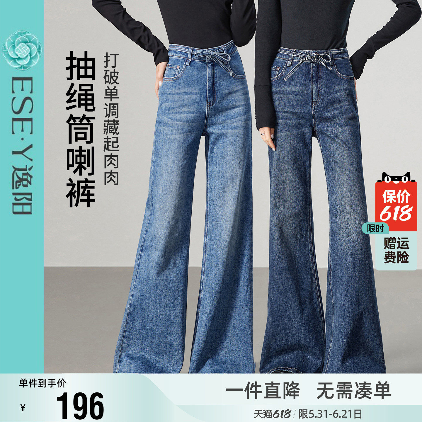 逸阳修身微喇牛仔裤女2026春季新款抽绳显瘦显高气质筒喇叭长裤子