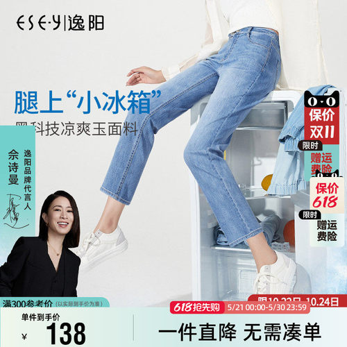 逸阳高腰新薄款小个子九分牛仔裤