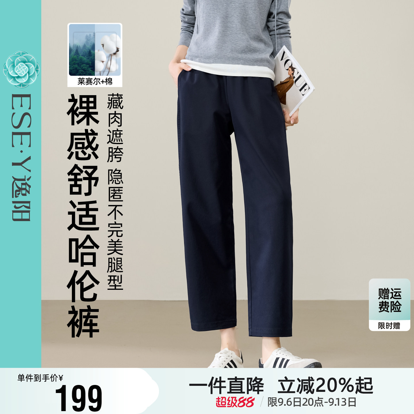 逸阳遮肉显瘦九分哈伦裤女士2026秋新款高腰舒适直筒镰刀休闲裤子图片