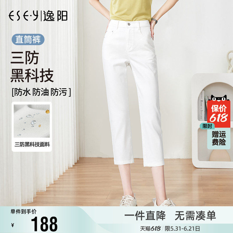 逸阳女白色三防牛仔直筒裤2026夏季新款凉爽透气显瘦铅笔七分裤子