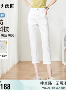 逸阳女白色三防牛仔直筒裤2026夏季新款凉爽透气显瘦铅笔七分裤子