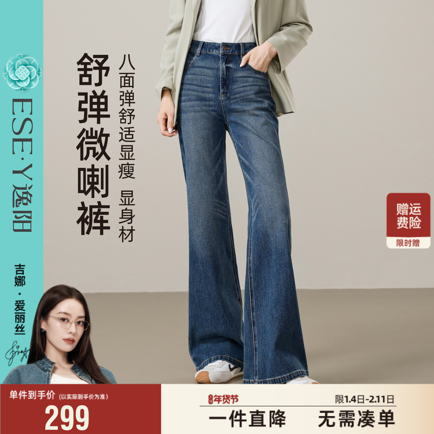 2025年秋季新款逸阳四面弹微喇牛仔裤女高弹力遮肉修身喇叭裤,女装/女士精品,牛仔裤,淘宝优惠券,粉丝福利购,淘宝优惠卷