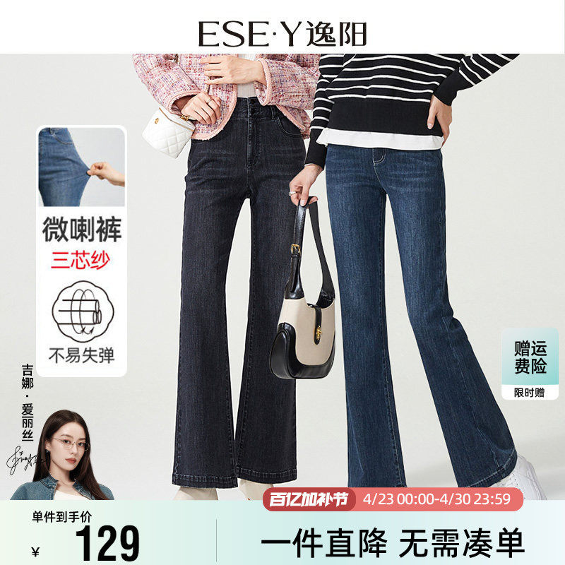 逸阳两粒扣微喇牛仔裤女2026春季新款弹力修身显瘦长腿喇叭长裤子
