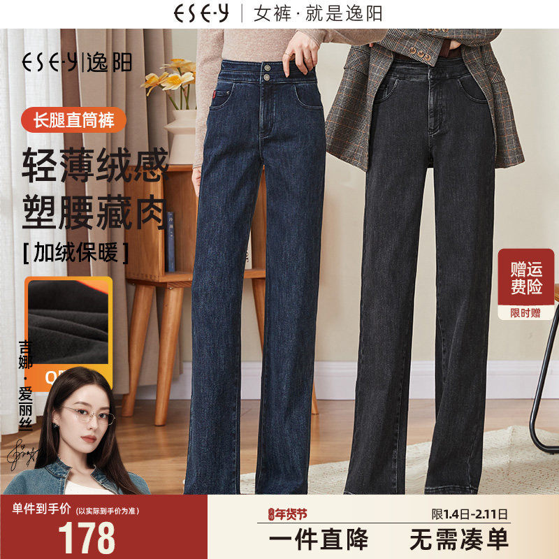 逸阳加绒宽松直筒牛仔裤女2025冬季新款保暖显瘦厚窄版阔腿长裤子,女装/女士精品,牛仔裤,淘宝优惠券,粉丝福利购,淘宝优惠卷