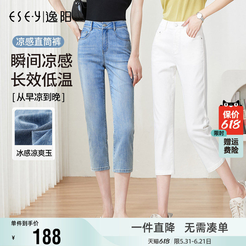 逸阳女白色修身直筒牛仔裤2026夏季新款显瘦铅笔凉爽百搭七分裤子