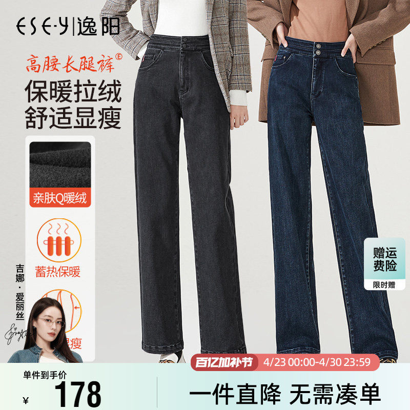 逸阳女裤2025冬新款加绒保暖牛仔阔腿裤韩版遮肉显瘦直筒拖地裤子
