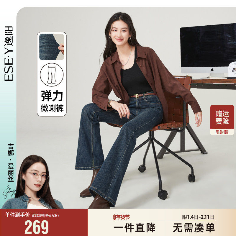 逸阳修身百搭复古喇叭牛仔裤女2025年秋季新款遮肉显瘦微喇长裤子,女装/女士精品,牛仔裤,淘宝优惠券,粉丝福利购,淘宝优惠卷