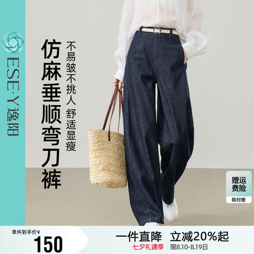 逸阳纯棉仿麻纹理感牛仔弯刀裤女2026春新款高腰显瘦镰刀阔腿裤子
