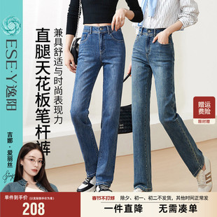 逸阳蓝色弹力百搭直筒牛仔裤女2026春新款宽松显瘦烟管法棍长裤子