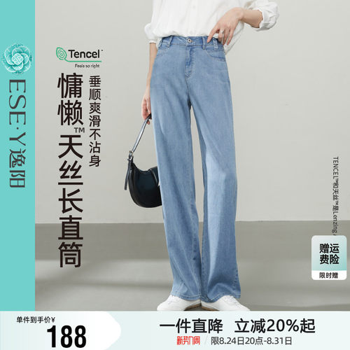 逸阳天丝蓝色直筒牛仔裤女2026年春季新款宽松显瘦窄版阔腿长裤子