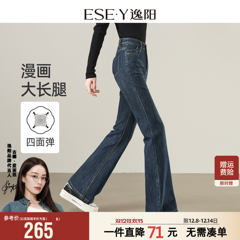 逸阳四面弹复古喇叭牛仔裤女2025年秋季新款遮肉显瘦微喇长裤子