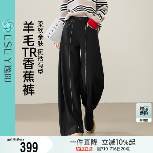 逸阳羊毛TR香蕉裤女2026年春新款高腰显瘦宽松直筒休闲运动阔腿裤