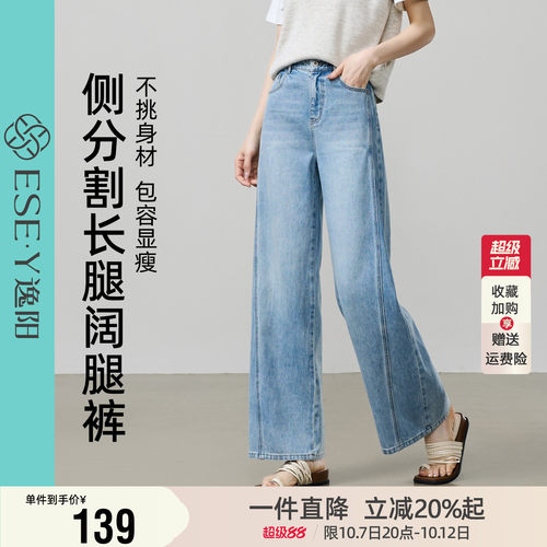 逸阳拼接显瘦薄款阔腿牛仔裤2026夏季新款小个子定制直筒裤子女