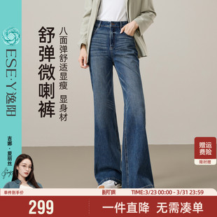 喇叭裤 2026年春季 女高弹力遮肉修身 逸阳四面弹微喇牛仔裤 新款