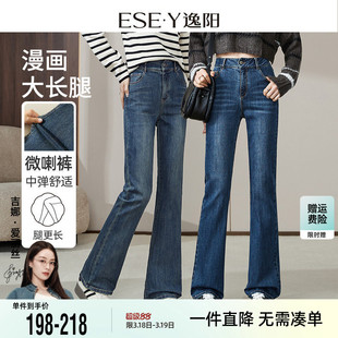逸阳四面弹复古蓝喇叭牛仔裤女2026春季新款加绒显瘦微喇长裤子