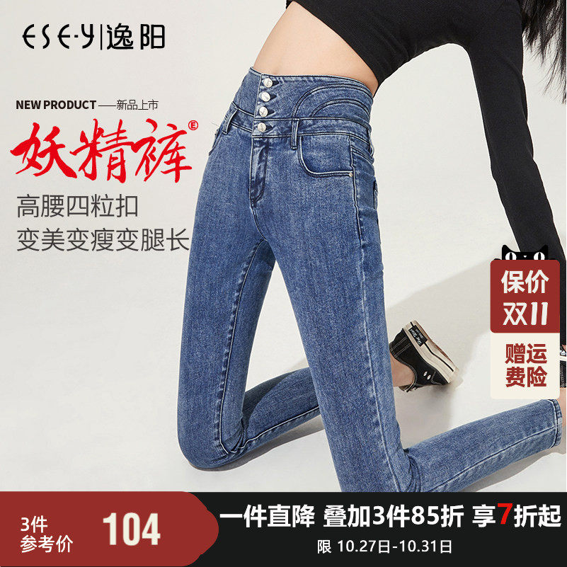 逸阳2026秋季新款时尚高腰修身牛仔小脚裤女紧身百搭显瘦铅笔裤子
