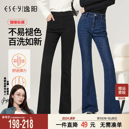 逸阳不掉色黑色牛仔微喇女裤2025秋新款高腰显瘦修身喇叭长裤子