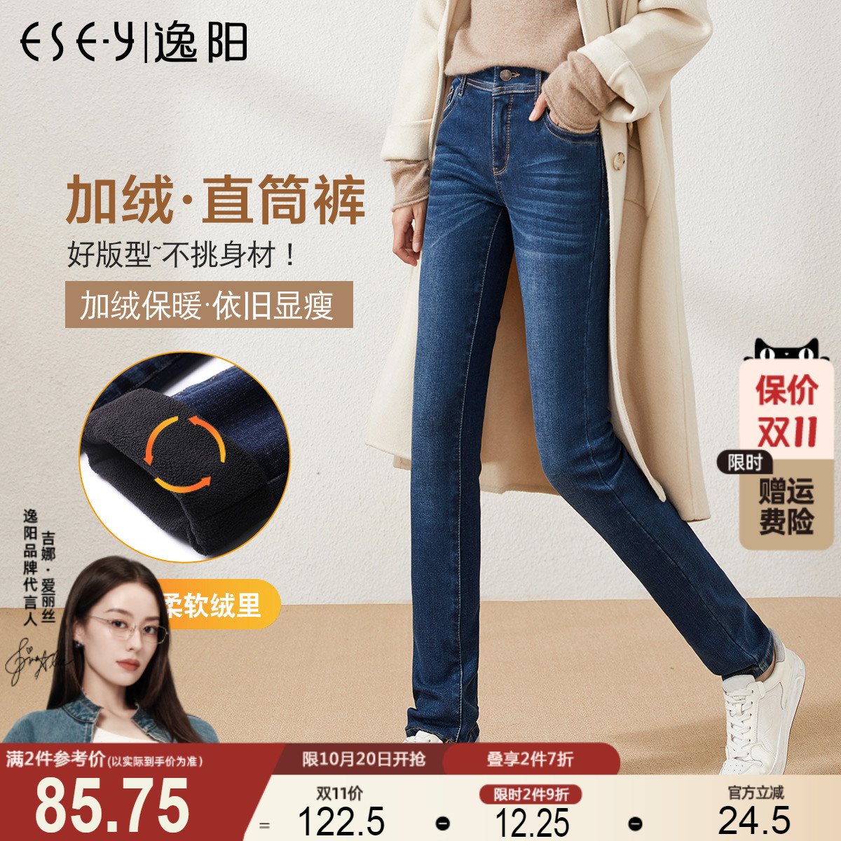 逸阳冬款弹力保暖修身加绒牛仔裤