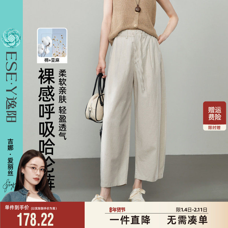 逸阳九分亚麻哈伦裤女2025年夏新款裸感高腰显瘦百搭休闲阔腿裤子,女装/女士精品,休闲裤,淘宝优惠券,粉丝福利购,淘宝优惠卷