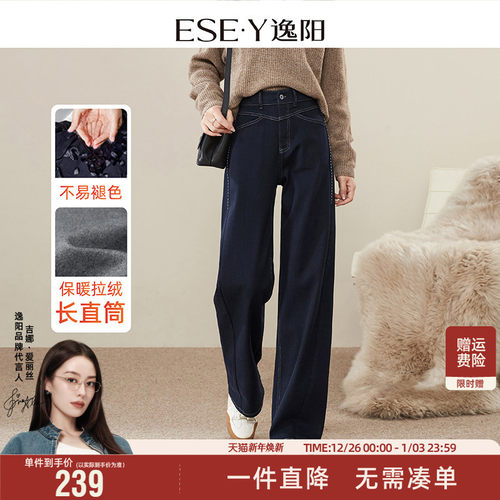 逸阳不易褪色加绒直筒牛仔裤女2025年冬季宽松显瘦窄版阔腿长裤子