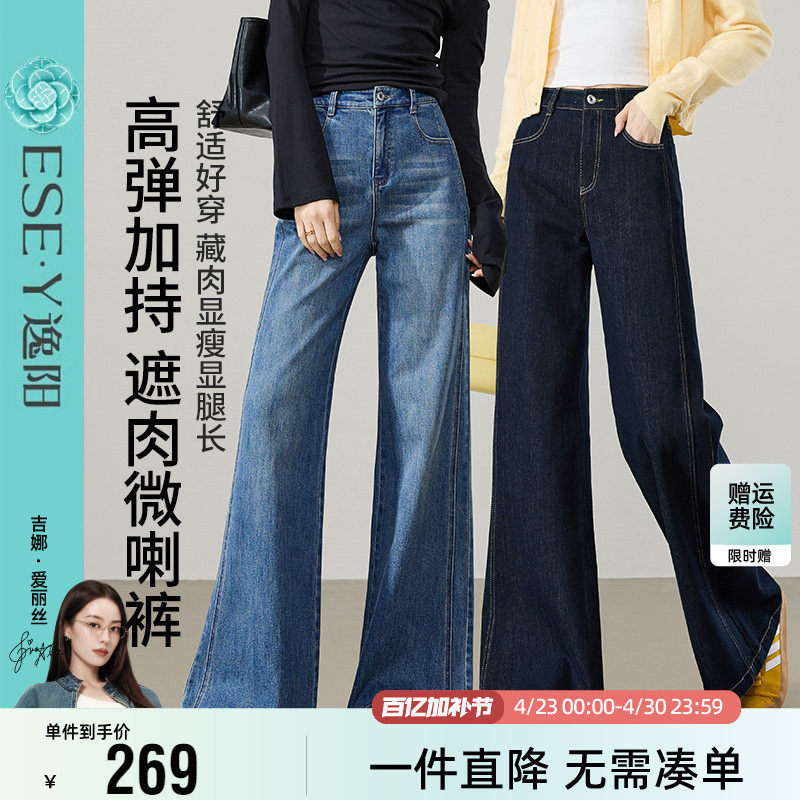 逸阳黄金分割微喇牛仔裤女2026春季新款显瘦修身筒喇高腰喇叭裤