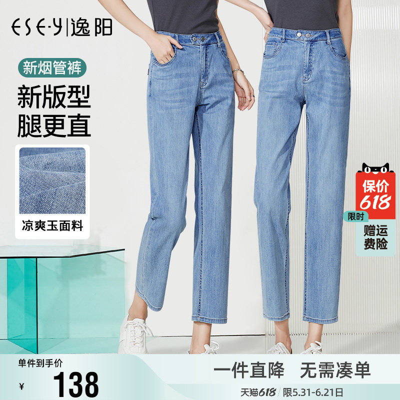 逸阳修身直筒凉爽牛仔裤女2026夏季新款爆款显瘦九分烟管法棍裤子