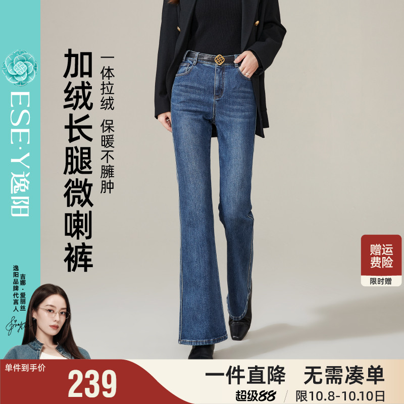 逸阳长腿喇叭牛仔裤女2025冬季新款修身加绒保暖显瘦微喇长裤子