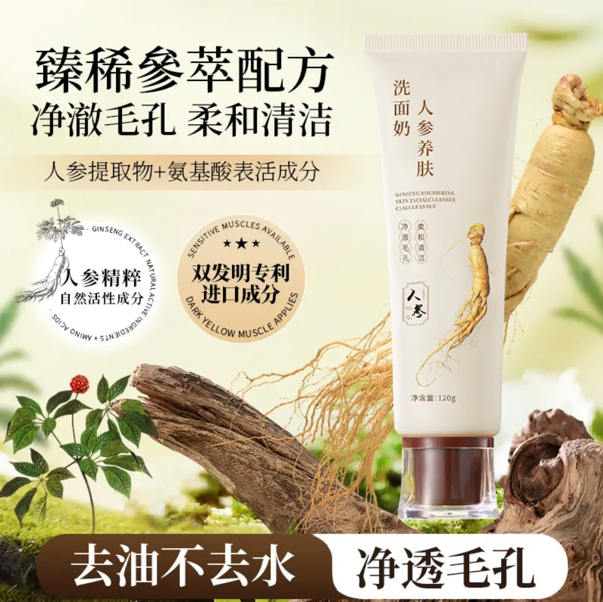 【研春堂】人参养肤洁面膏氨基酸保湿洗面奶温和深层清洁377