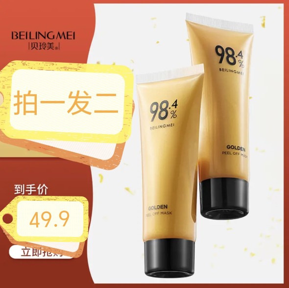 【拍一发二】贝玲美黄金撕拉面膜紧致提拉抗衰老抗 初老嫩肤