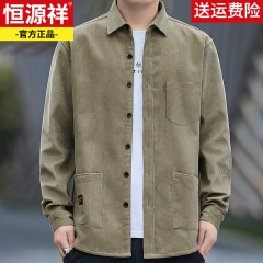 恒源祥灯芯绒长袖衬衫男春秋季加绒厚款2024新款衬衣休闲上衣外套