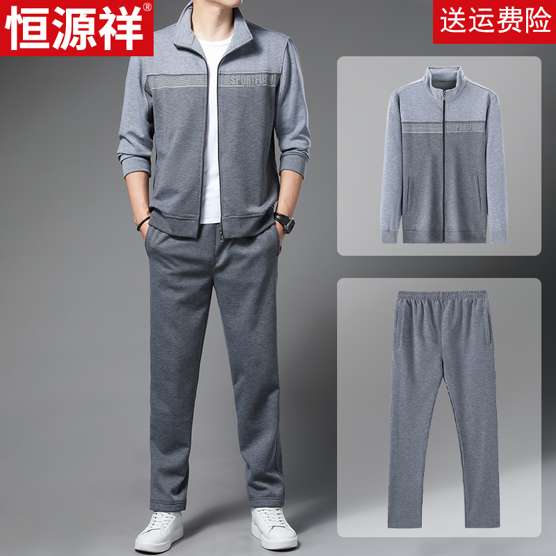 恒源祥中老年运动套装男春秋季爸爸运动服男装中年男士父亲运动装