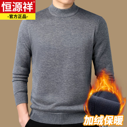 恒源祥毛衣男士冬季加绒保暖半高领毛线衣加厚冬装男款打底针织衫