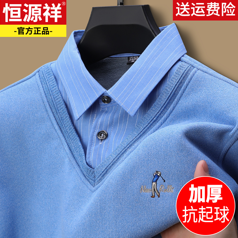 恒源祥保暖加绒加厚针织衫假两件衬衫领一体绒男士打底衫冬季毛衣