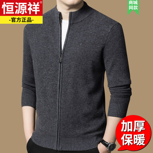 恒源祥高端男士羊绒开衫