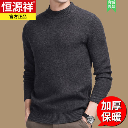 恒源祥毛衣男款秋冬季加厚保暖2024新款半高领套头休闲打底针织衫