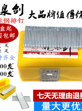 龙泉剑 枪钉水泥钉钢排钉直钉钢钉 钉子ST18ST25ST32ST38ST45ST50