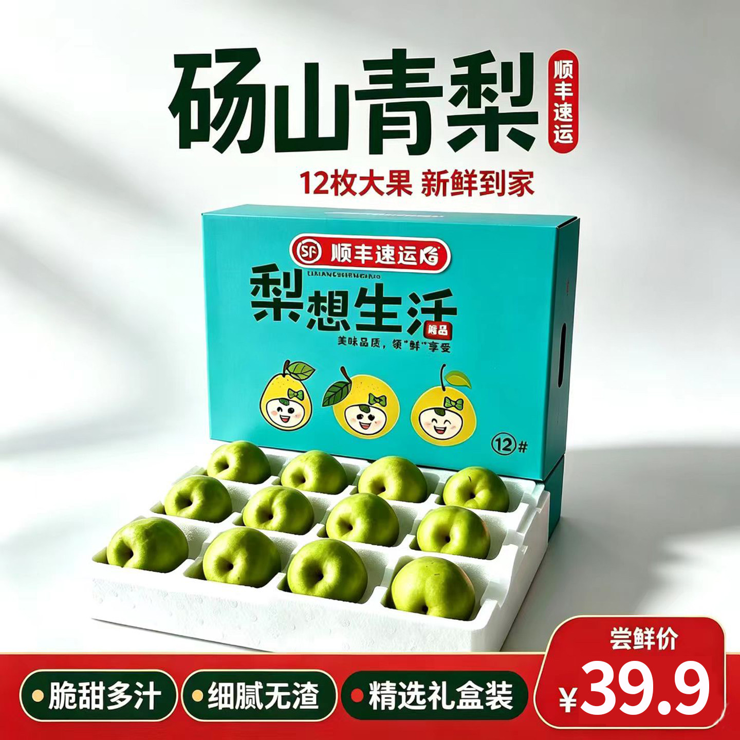 砀山翠冠梨礼盒顺丰包邮现摘现发