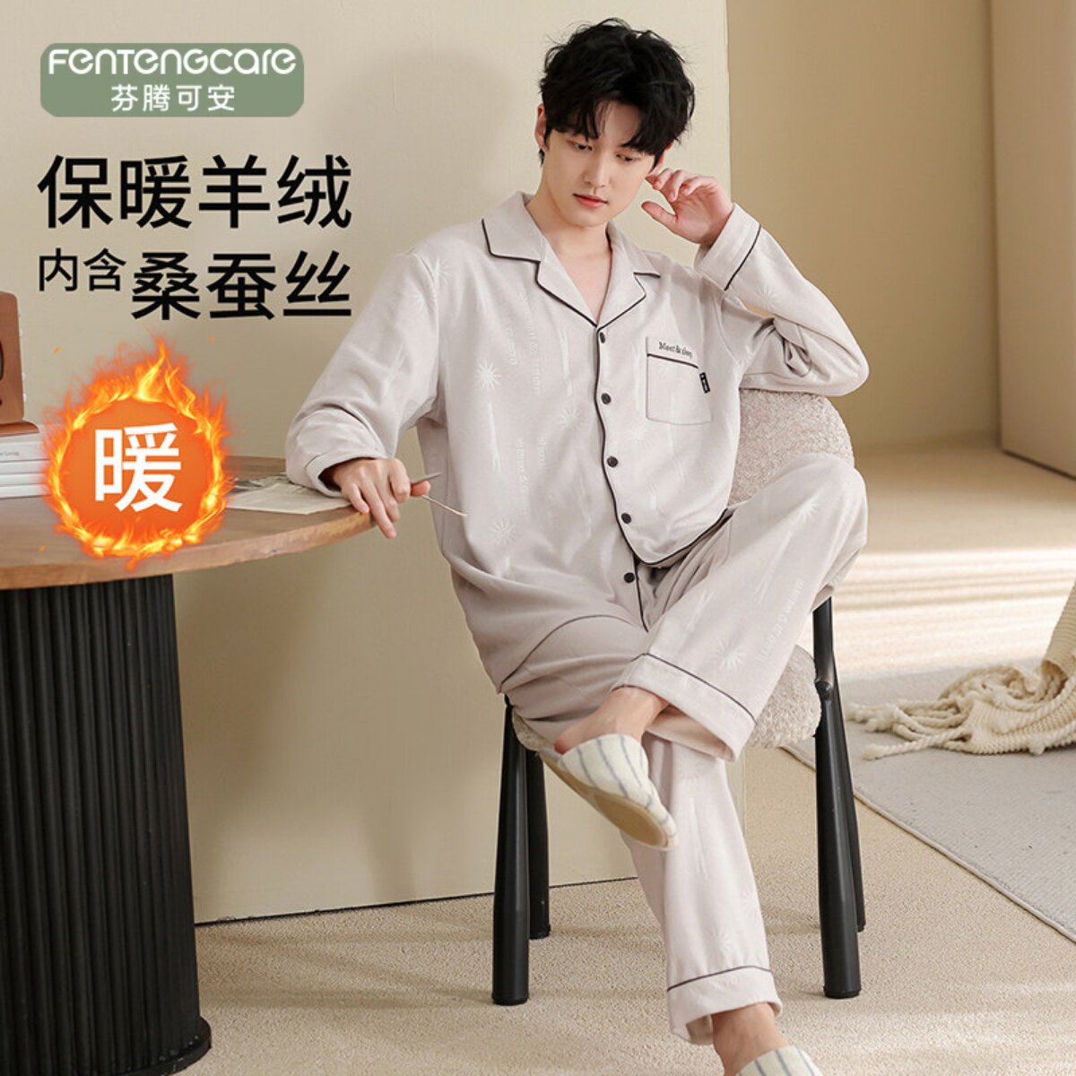 羊毛蚕丝睡衣男秋冬季保暖