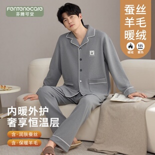 芬腾可安德绒睡衣男士秋冬款羊毛蚕丝加厚保暖开衫青年家居服套装
