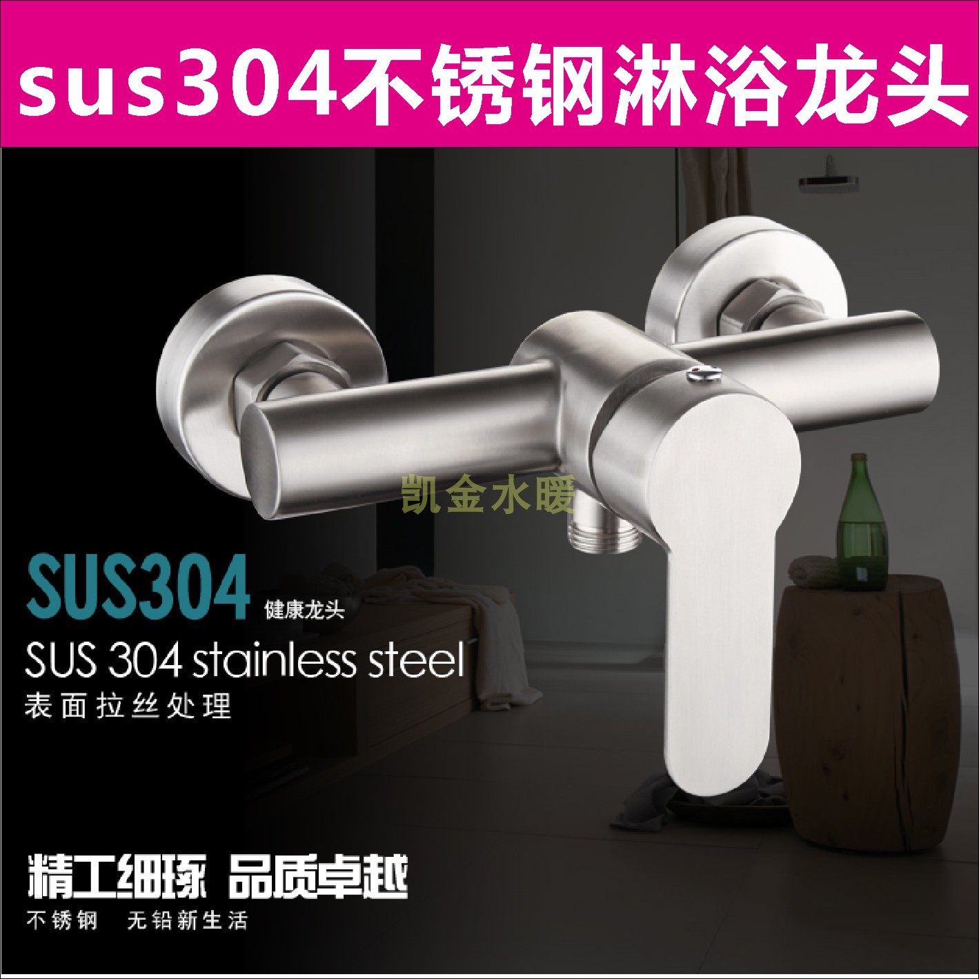 不锈钢混水阀冷热水龙头淋浴花洒