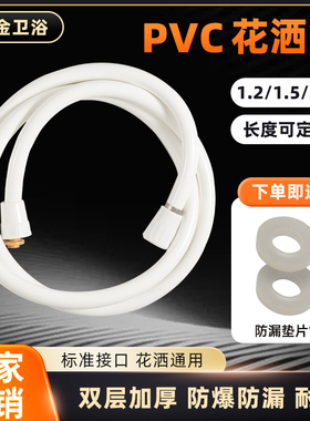促销花洒管淋浴软管家用热水器洗澡防爆PVC塑料出水管日皇连管子