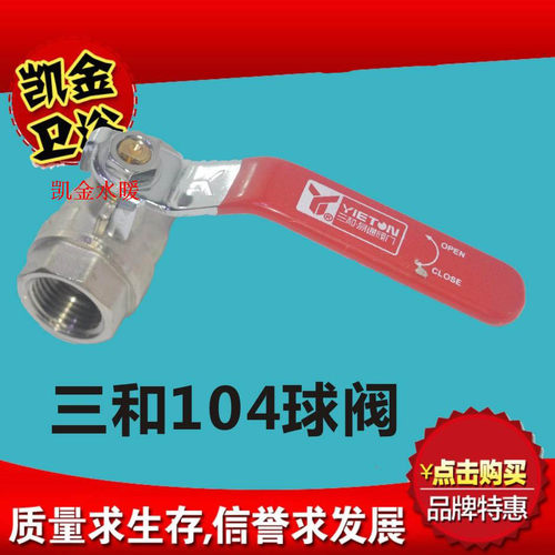 104螺纹球阀三和黄铜加厚球阀