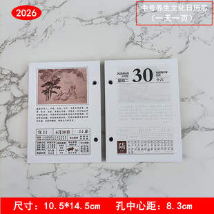 2026年台历芯台历架替换芯记事日历芯一天一页办公养生诗词年历芯