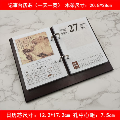 2027年木质台历架老板桌摆件记事