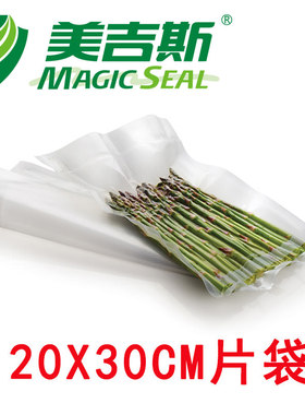 美吉斯20x30抽真空保鲜袋食品级包装封口机塑胶塑料家用密封单片