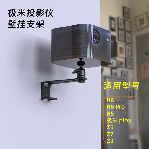 投影仪用墙壁收纳支架