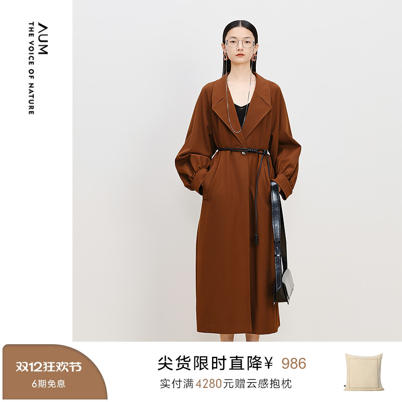 【商场同款】AUM噢姆冬季进口肌理斜纹大翻领茧型长款风衣外套女